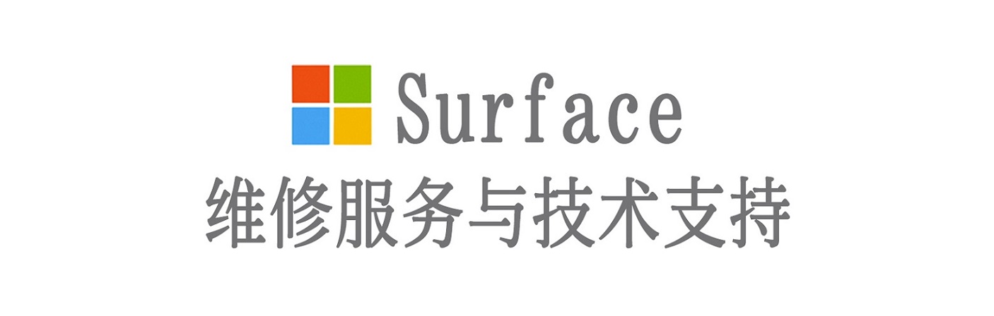 兴宁surface产品维修服务中心